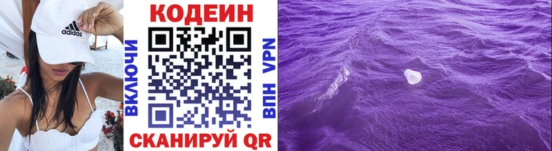 Кодеин Purple Drank  Купить закладки  Мончегорск 